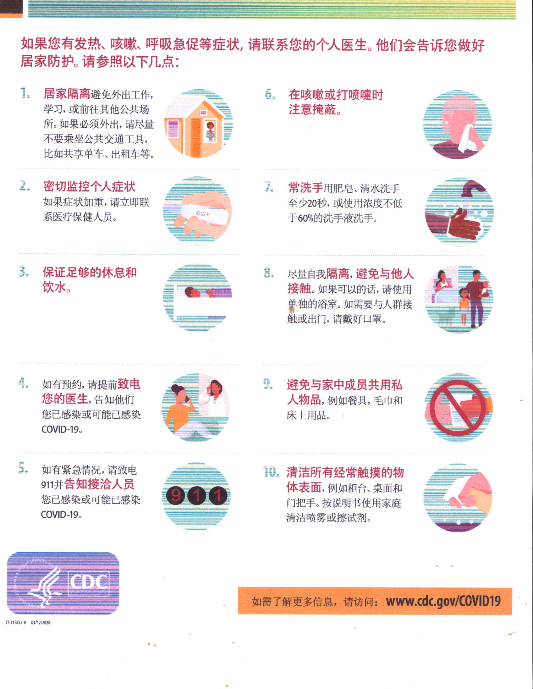 Chinese Advice 1